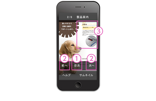 Paramoスマートフォン表示画面