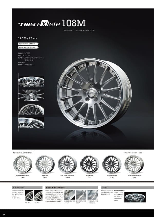 FORGED WHEEL COLLECTION Vol.14 - TWS