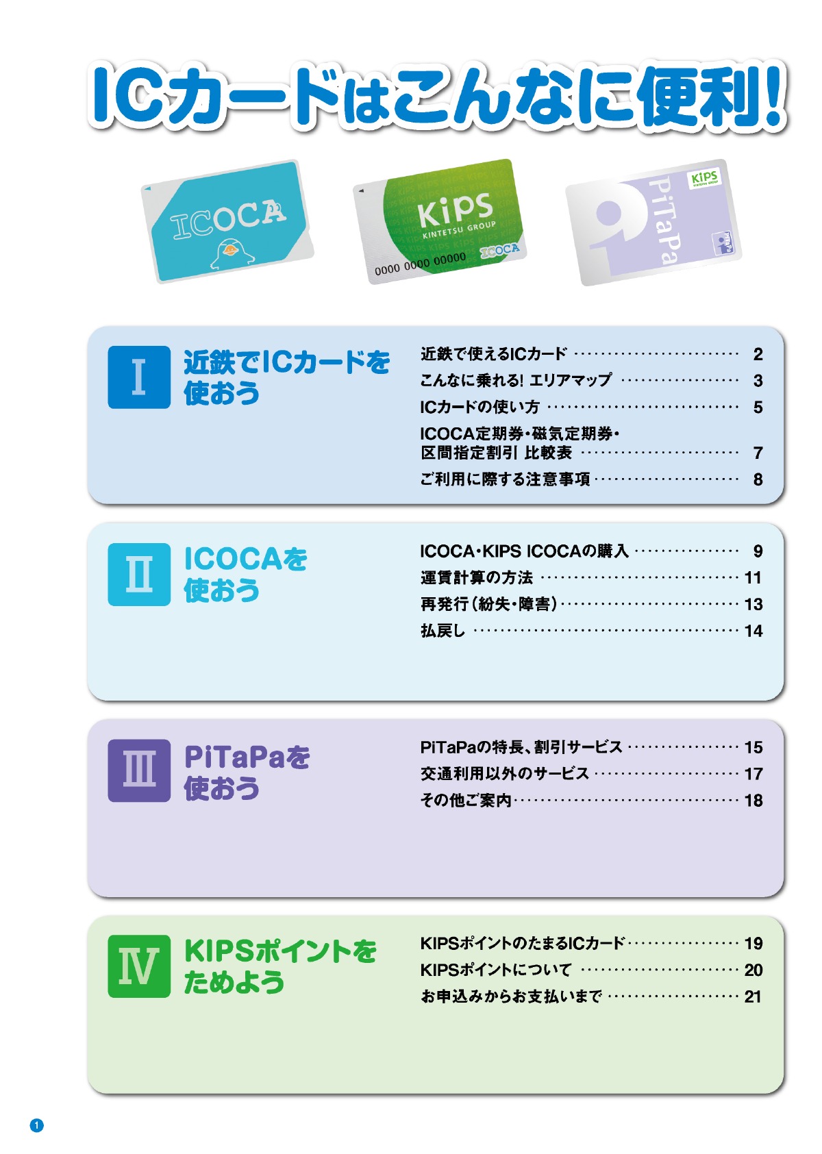 近鉄icカード 総合ガイドブック17 近畿日本鉄道 近鉄icカード 総合ガイドブック17 近畿日本鉄道